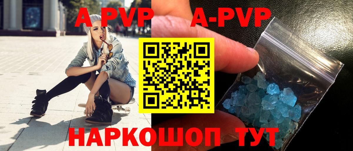 Черкесск  А ПВП кристаллы  APVP VHQ  Вход с VPN 