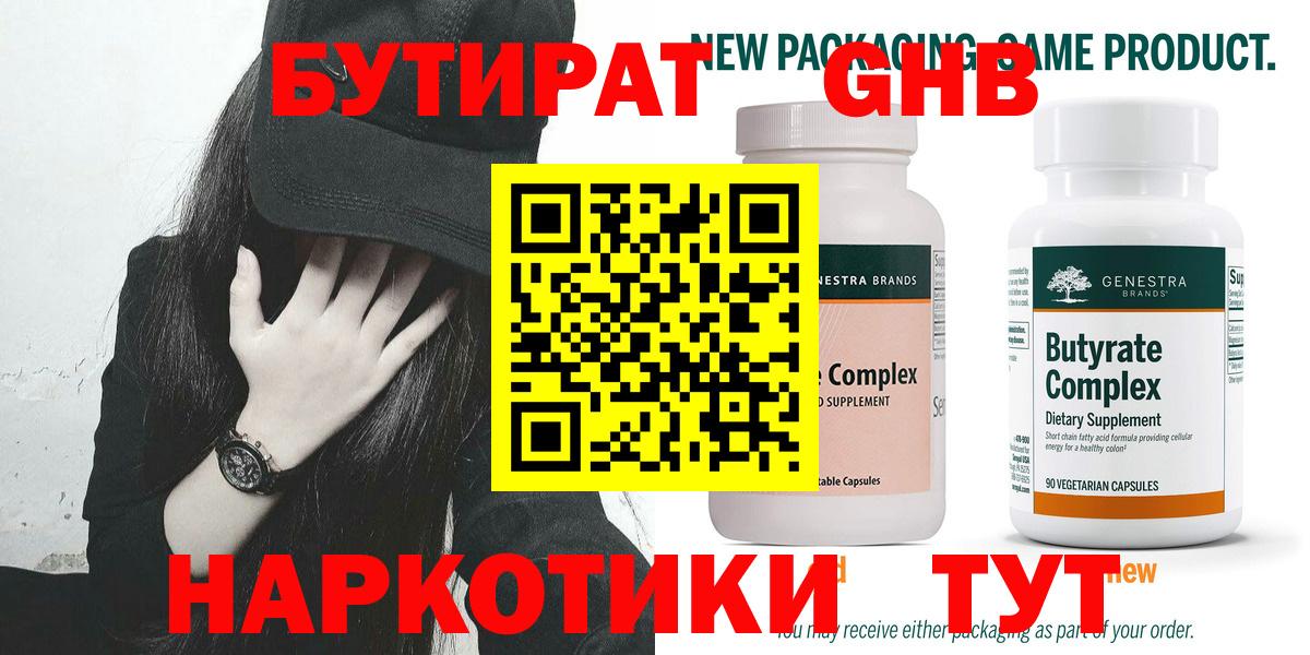 Бутират 1.4BDO Черкесск