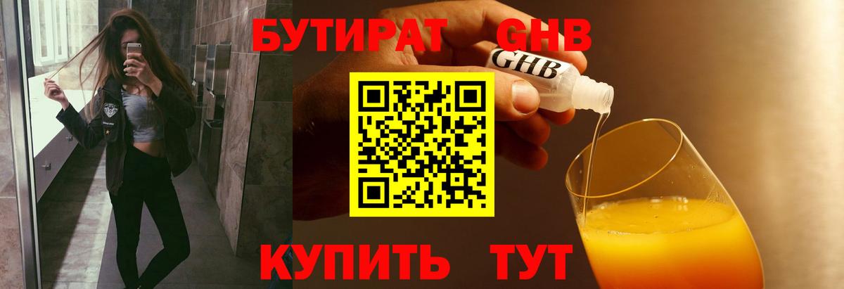 БУТИРАТ BDO  БУТИРАТ  Черкесск  Вход с VPN 