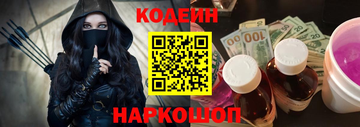 Черкесск  Кодеин напиток Lean (лин)  Codein напиток Lean (лин)  Вход с VPN 