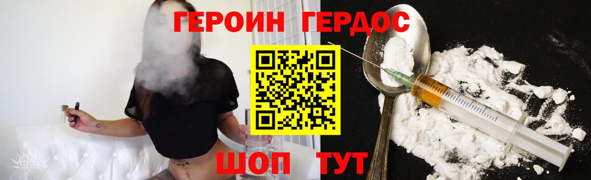 ГЕРОИН белый  Вход с VPN  Героин  Черкесск 